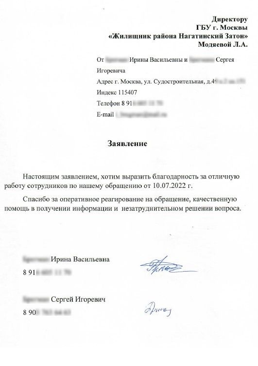 Благодарности от жителей